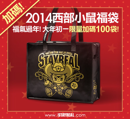 14 西部小鼠年度福袋 拆封後恕不退換 產品 Stayreal