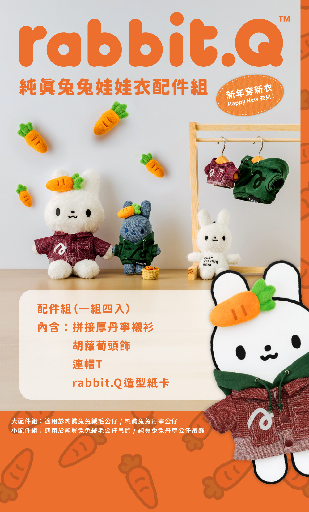 STAYREAL rabbit.Q純真兔兔Alive大配件組